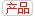 传感器产业发展关键词聚焦：国产化、挑战、机遇……(1)