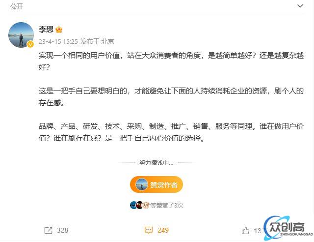 理想 CEO 李想：智能电动汽车三年淘汰赛开启，木桶理论缺一不可(2)