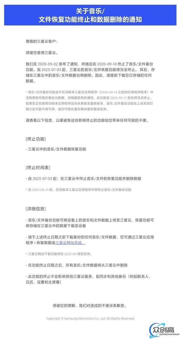 三星云宣布终止云盘音乐和文件恢复功能：删除用户数据