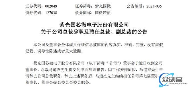 紫光国微有了新总裁：核心业务负责人上位(1)