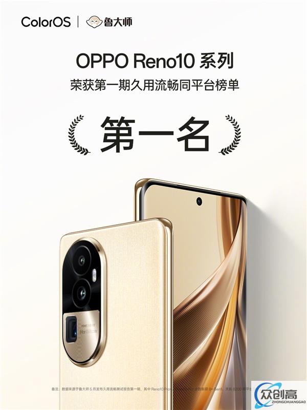 2499元起，OPPO Reno10系列火热开售，全系长焦人像助力销量创新高(2)