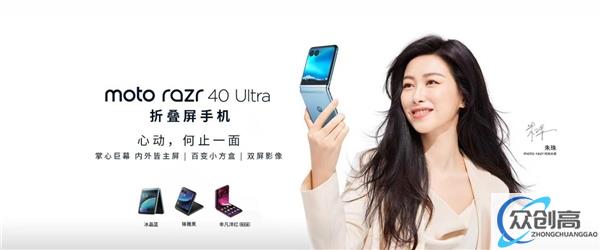 搭载辰瑞光学超大光圈后置主摄，moto razr 40 Ultra心动上线(1)