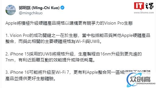 郭明錤：苹果 iPhone 15 系列将升级 UWB 规格，构建更有竞争力的 Vision Pro 生态(2)