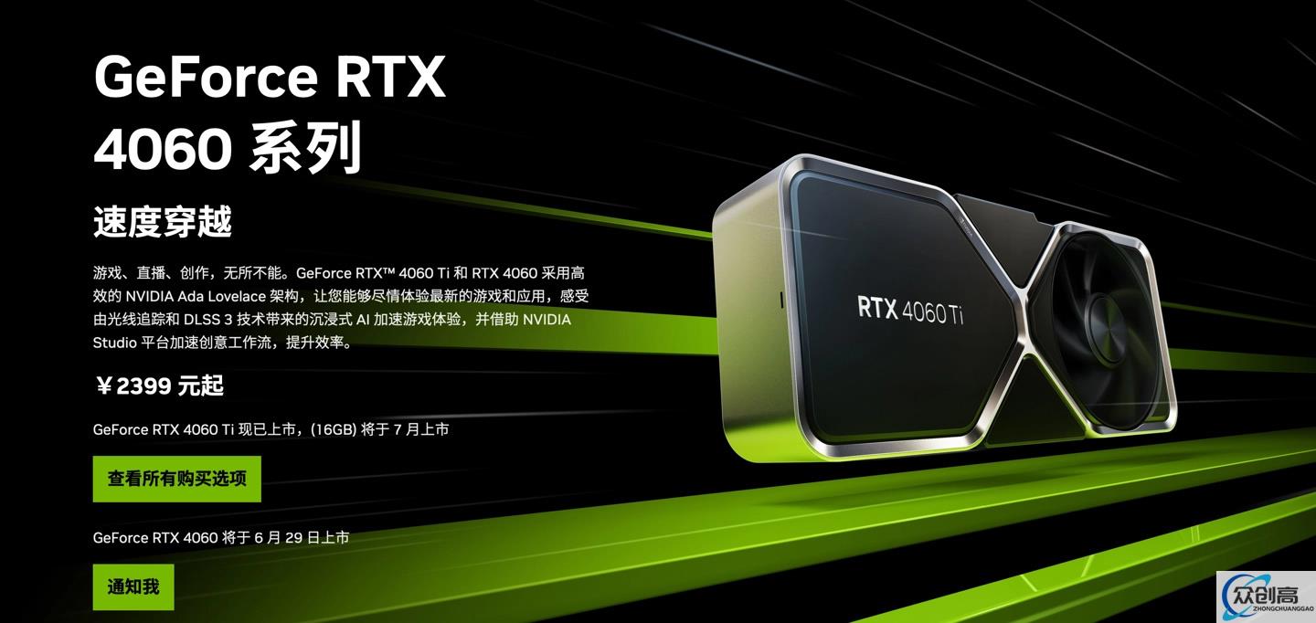 消息称因汇率上升，英伟达允许 RTX 4060 显卡涨价到 2499 元(1)