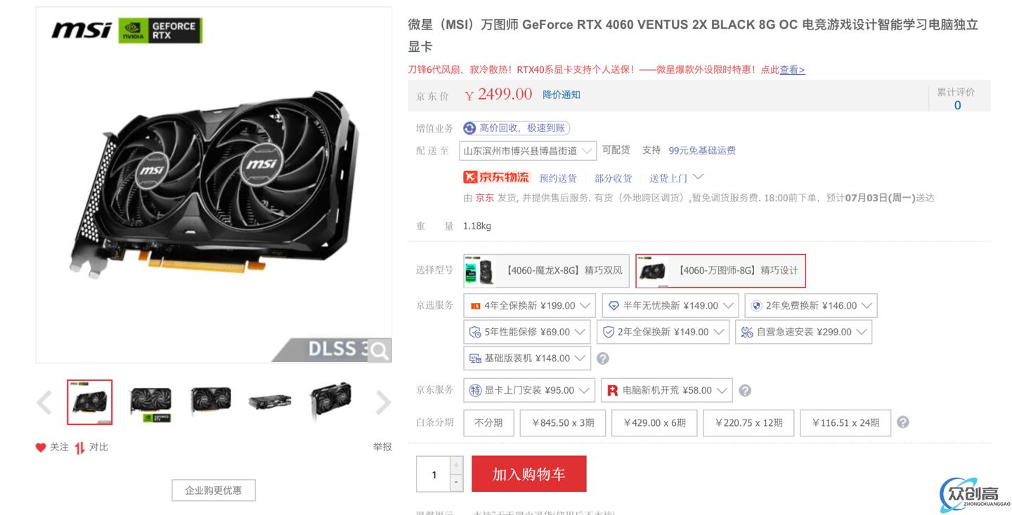 消息称因汇率上升，英伟达允许 RTX 4060 显卡涨价到 2499 元(2)