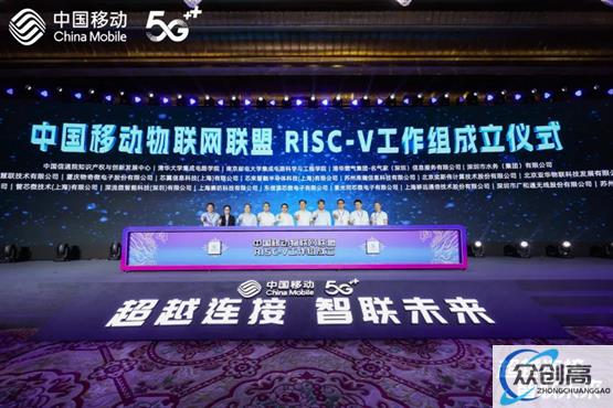 中国移动携手库瀚科技共建RISC-V工作组，助推产业高质量发展(1)