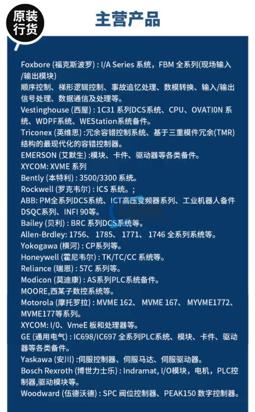 TRICONEX  4328 网络通信模块 (NCM)