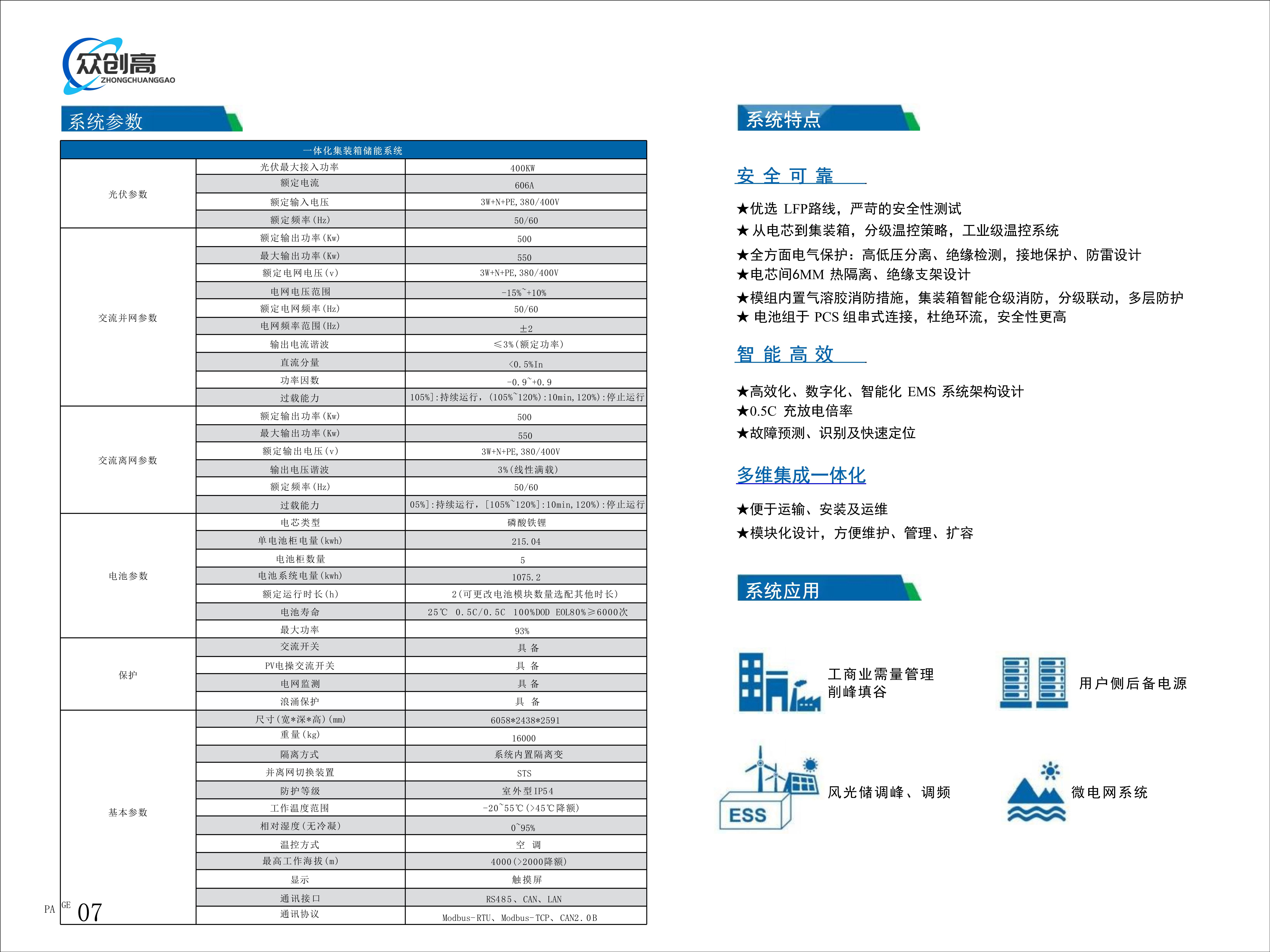 新能源蓄能产品手册_8_副本.jpg