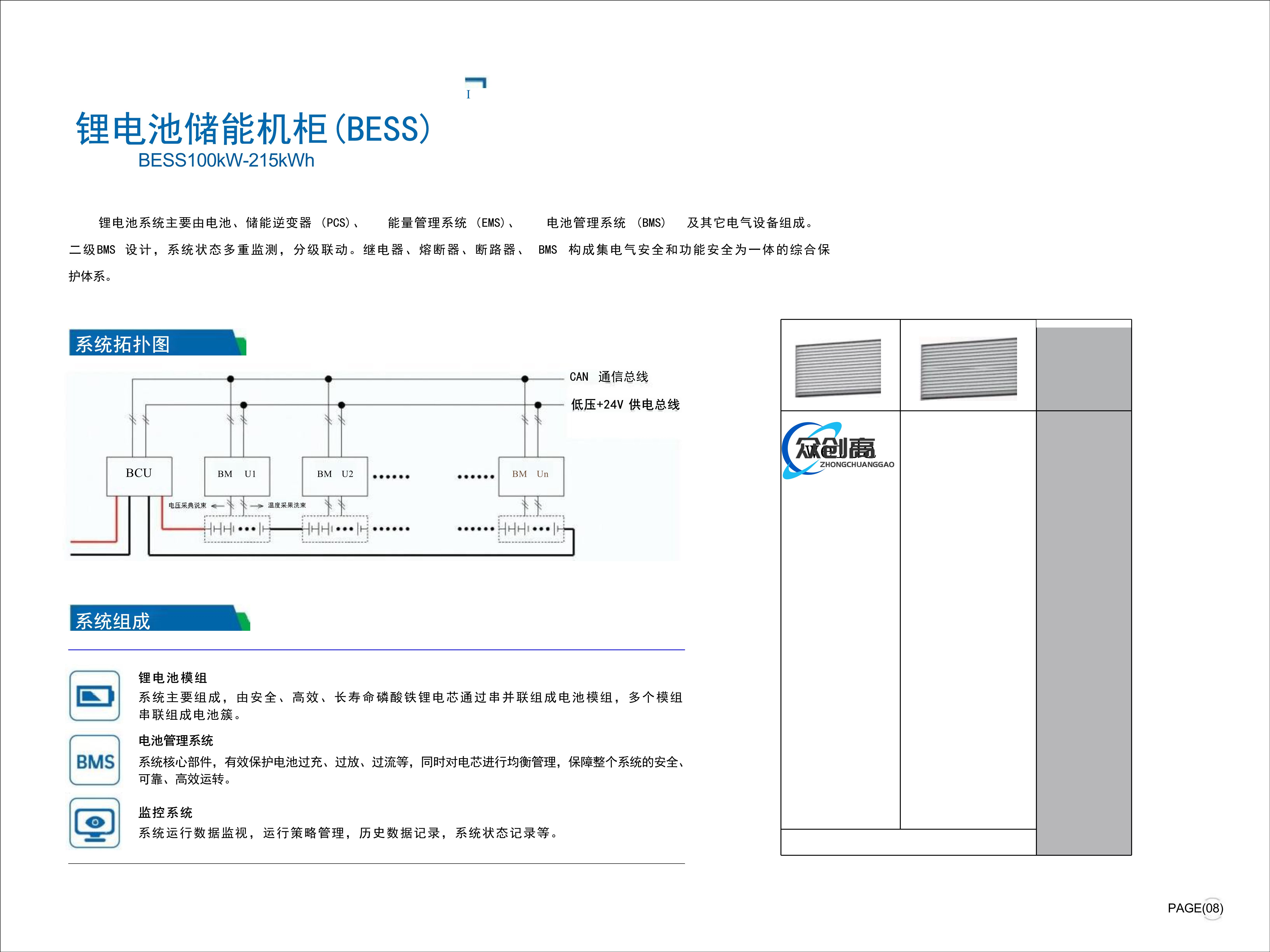 新能源蓄能产品手册_9_副本.jpg