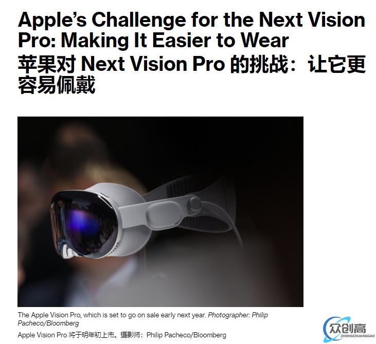 消息称苹果下一代 Vision Pro 头显更小更轻，计划出厂就预装处方镜片(1)