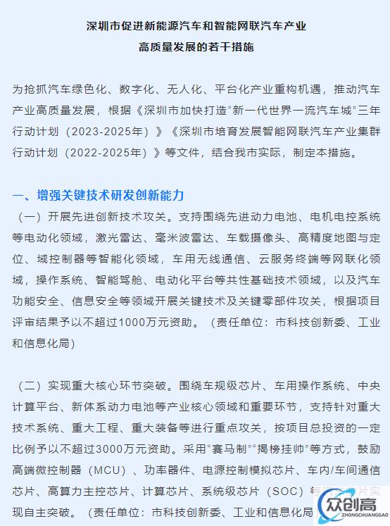 加速国产化！深圳：鼓励汽车芯片实现自主突破